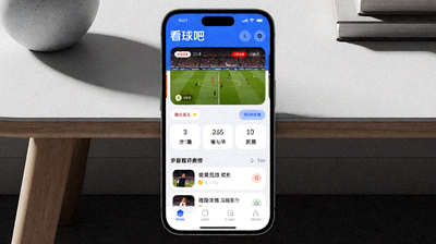 看球吧手机APP移动端界面展示